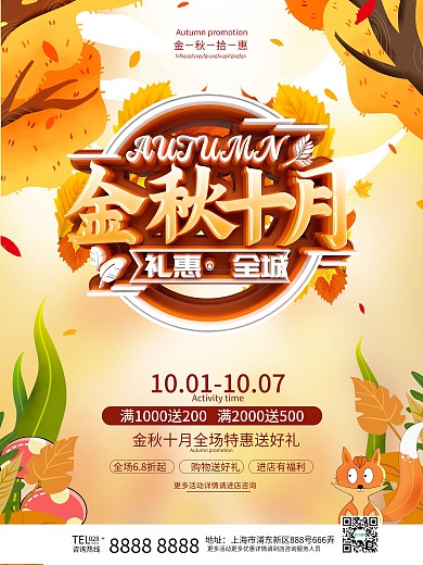 原创简约秋季促销海报