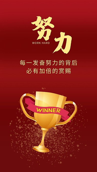 奖杯胜利金色红色努力