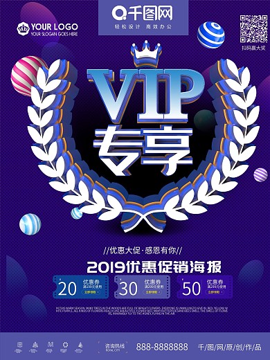 蓝色VIP专享促销海报