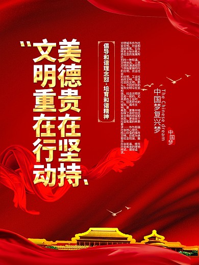 红色大气创建文明城市系列海报