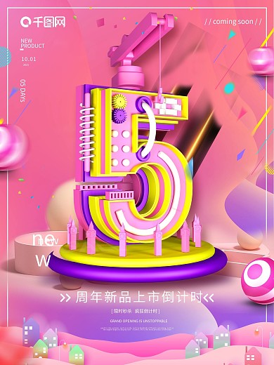 原创c4d倒计时海报