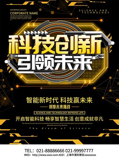 黑色大气科技创新海报设计