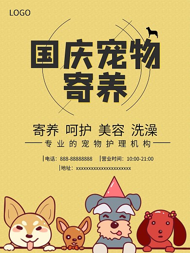 宠物商店促销寄养海报