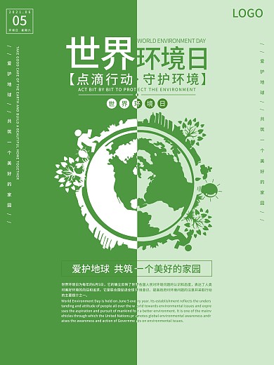 清新简约绿色世界环境日公益宣传海报