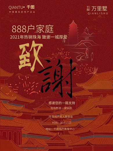 商务风感恩节地产海报