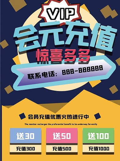 深色蓝橙会员卡充值商业海报