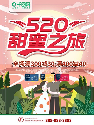 简约红色立体字520出游宣传海报