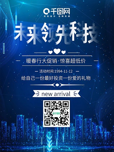 未来领先科技蓝色大气宣传室内设计海报