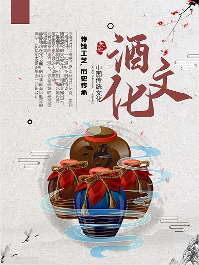 时尚大气酒文化海报