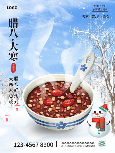 十二节气腊八粥海报