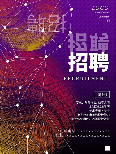 公司企业工作室招聘海报宣传模板