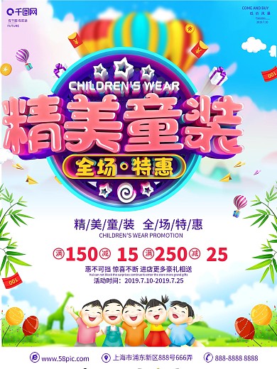 原创C4D立体字童装促销海报