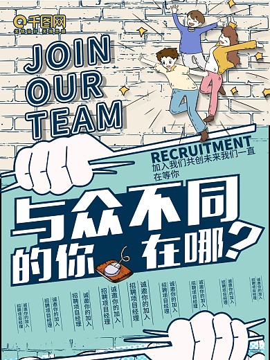 卡通人物插画春季校园招聘