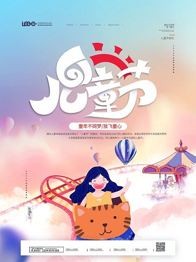 清新简约六一儿童节节日海报