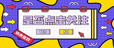 简约撞色弹窗热点资讯公众号首图手机海报