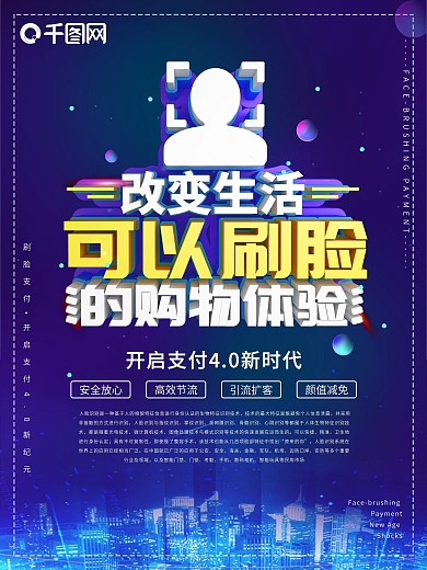 蓝色C4D可以刷脸的购物体验科技宣传海报