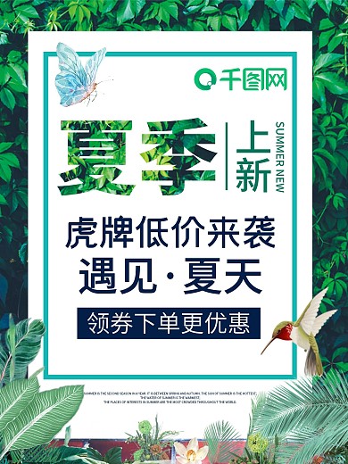原创商场夏季促销设计海报