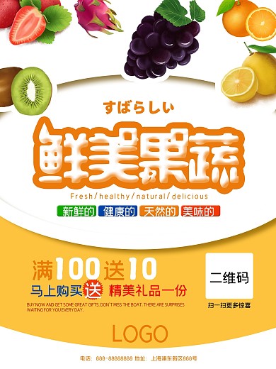鲜美果蔬农产品宣传海报