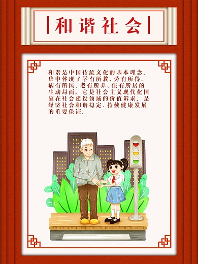 文明城市宣传系列海报和谐社会
