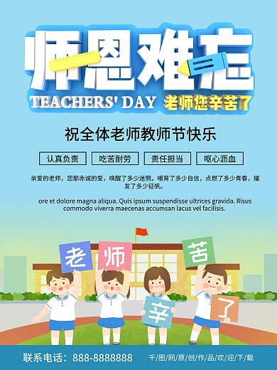 蓝色简约清新教师节师恩难忘海报