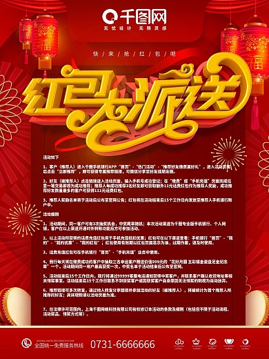 C4D创意红色喜庆红包大派送海报