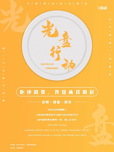 拒绝舌尖上的浪费海报