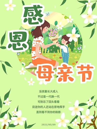 母亲节感恩送花插画宣传