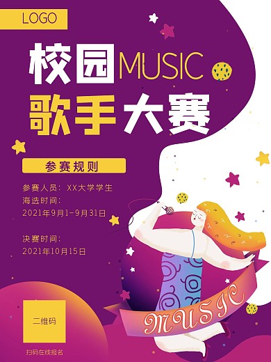 校园歌手大赛音乐节唱歌卡通海报