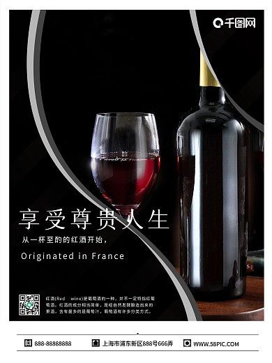 简约黑色红酒海报
