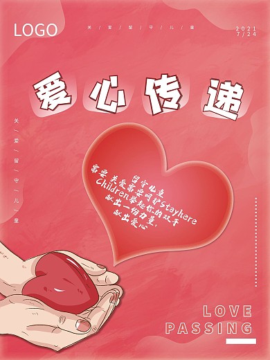 关爱留守儿童关爱世界