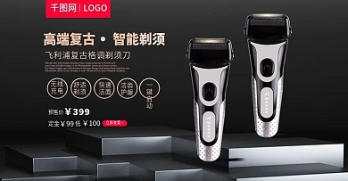 天猫男人节黑金大气简约剃须刀banner