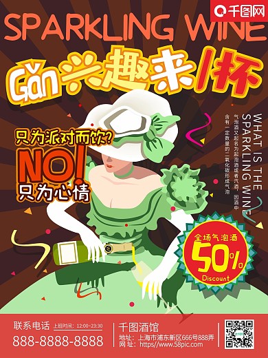 原创手绘欧美风复古起泡酒宣传单