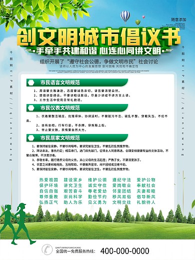 简约创文明城市倡议书公益宣传海报
