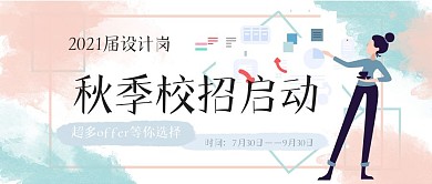 公众号封面招聘秋招banner宣传