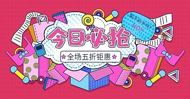 红色孟菲斯风今日必抢活动banner