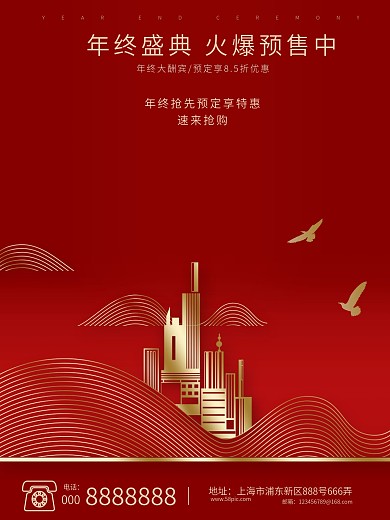 年终海报促销活动