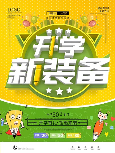 原创2020开学新装备开学文具促销海报