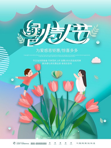 原创手绘插画绿色情人节海报