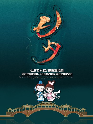 七夕国潮风复古宣传
