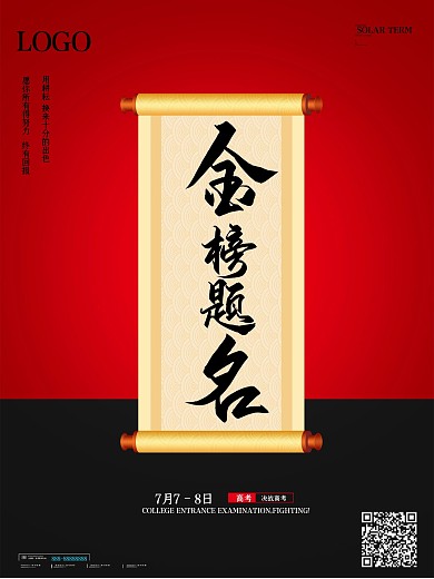 简约大气金榜题名海报