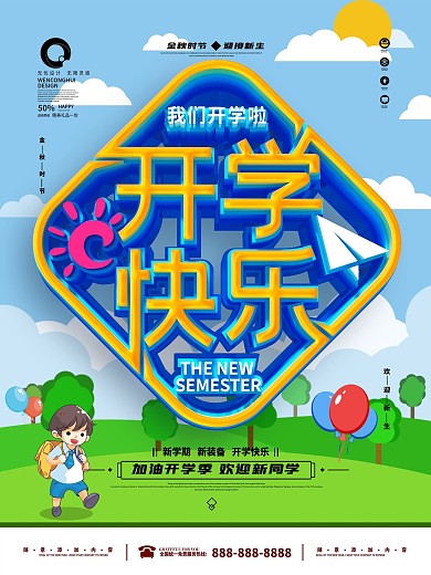 简约风欢迎新同学字体设计海报