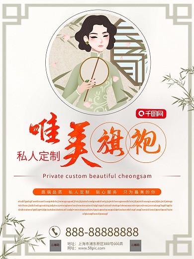 中国风民国风小清新旗袍海报