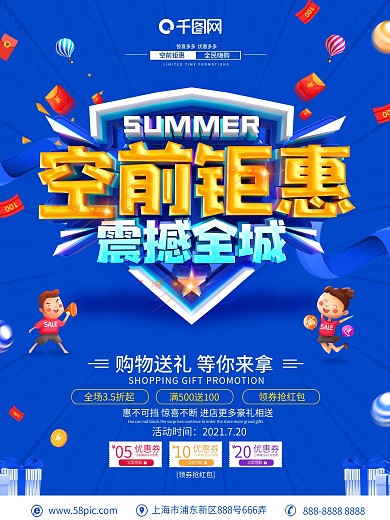 创意C4D立体字优惠促销海报