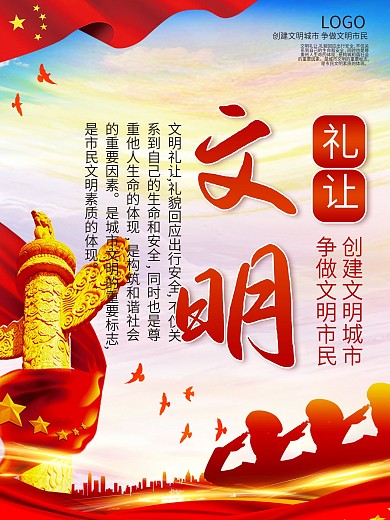 创建城市文明文明礼让公益宣传海报
