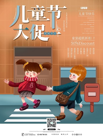 原创手绘中国传统节日儿童节促销海报