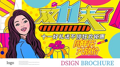 双十一预售促销展板