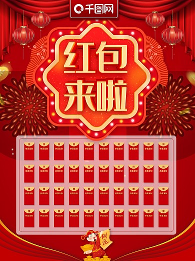 C4D立体字红包来啦海报