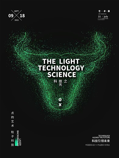 趋势点的艺术粒子科技海报