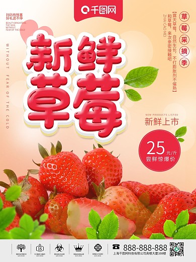 新鲜草莓水果新品上市促销海报