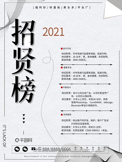 招聘海报海报人才招聘海报企业招聘